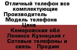 Отличный телефон все комплектующие › Производитель ­ Micromax › Модель телефона ­ D303 › Цена ­ 1 000 - Кемеровская обл., Ленинск-Кузнецкий г. Сотовые телефоны и связь » Продам телефон   